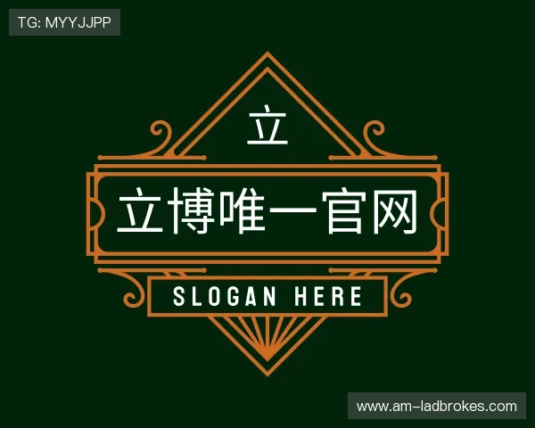 介绍立博唯一官网